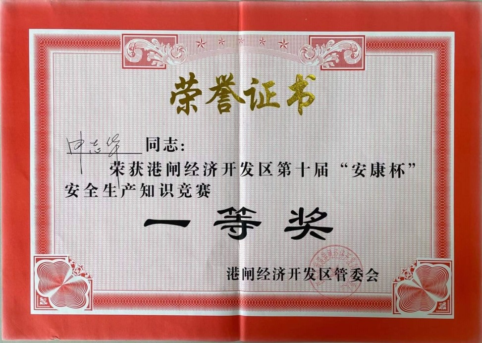 “安康杯”荣誉证书.jpg